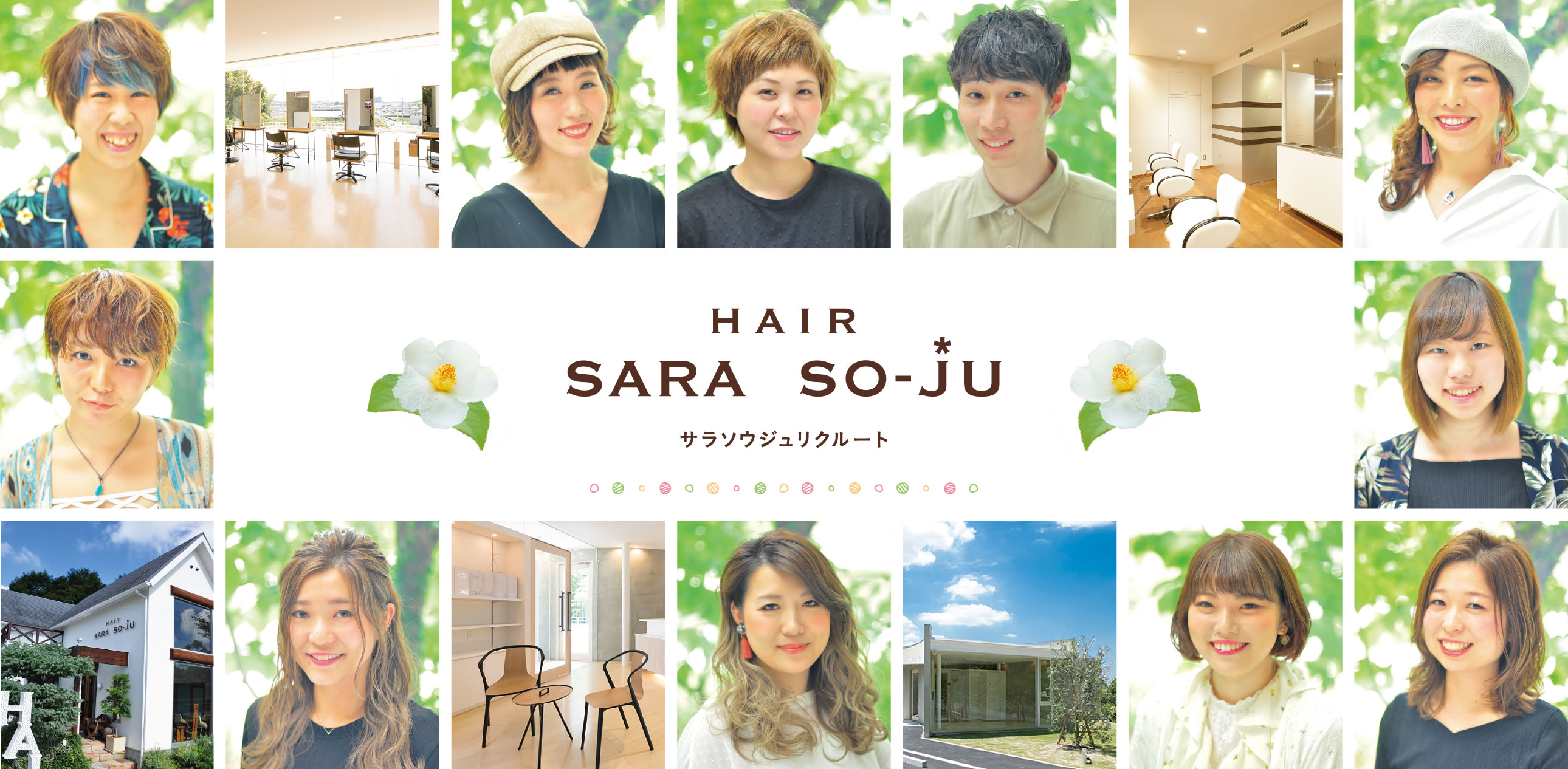 リクルート 愛知県岡崎市の美容室 ヘアサロン Hair Sara So Ju さらそうじゅ